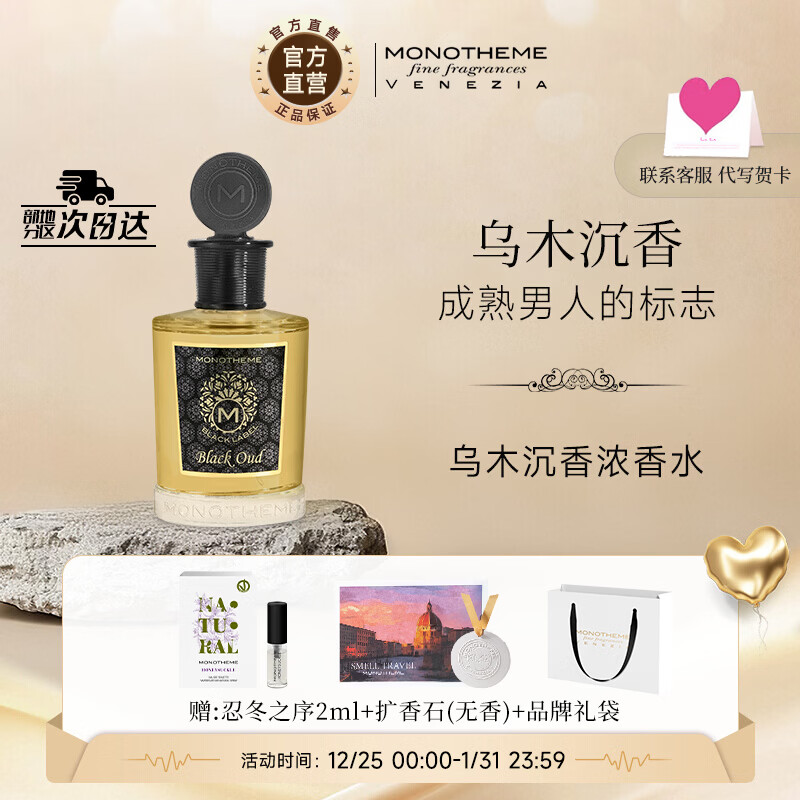 Monotheme【官方正品】莫若森沉香乌木苦尽玫瑰浓香水 送男友女友生日礼物 乌木沉香【木质琥珀黑色沉香】 100ml