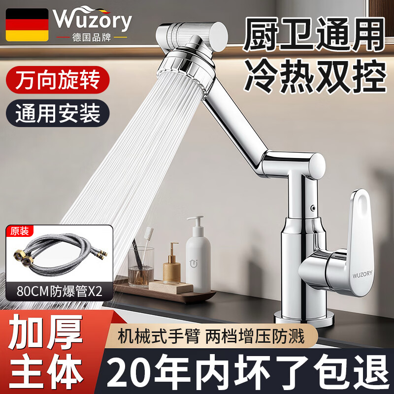 WUZORY【德国】水龙头洗手盆面盆冷热水二合一卫生间洗脸机械臂水龙头 【亮银】机械臂面盆水龙头 两档增压防溅丨配80CM防爆管*2