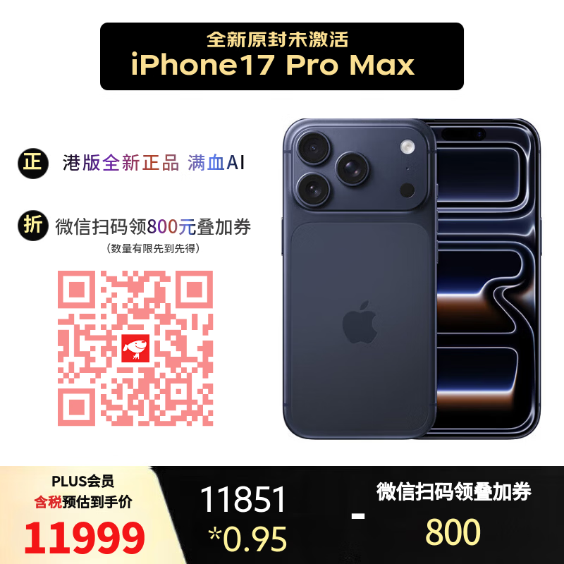 Apple/ƻ�� iPhone17 Pro Max 512G ����ɫ �۰� ��ѪAI �ֻ� ˫12 ���⹤�� �������� 11851Ԫ