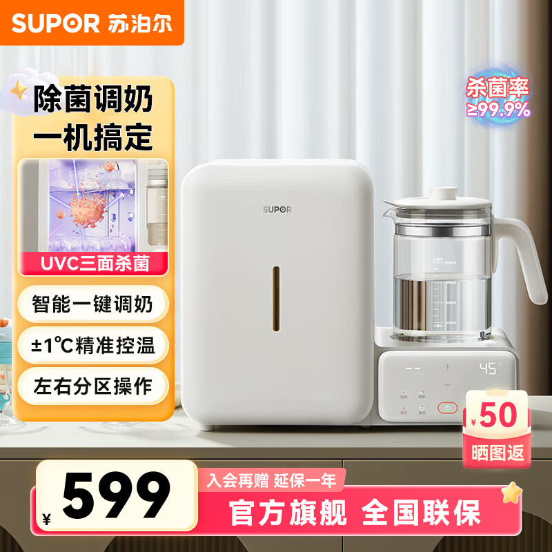 苏泊尔(SUPOR)消毒柜婴儿恒温壶消毒泡奶烧水二合一调奶器奶瓶消毒器烘干一体机 多功能喂养台 1.2L