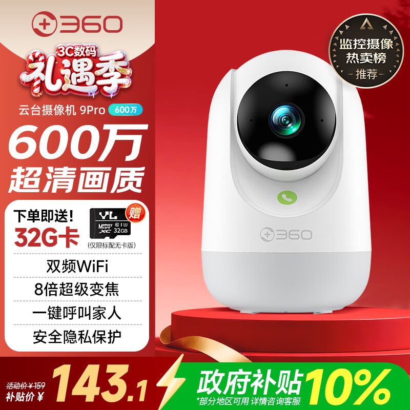 360摄像头9pro-600万像素超微光全彩人形移动侦测 手机查看家用监控云台摄像头婴儿看护器