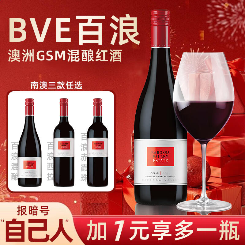 巴罗萨谷酒庄小皮粉丝专享 BVE百浪进口GSM混酿 西拉 赤霞珠干红葡萄酒 百浪-GSM混酿