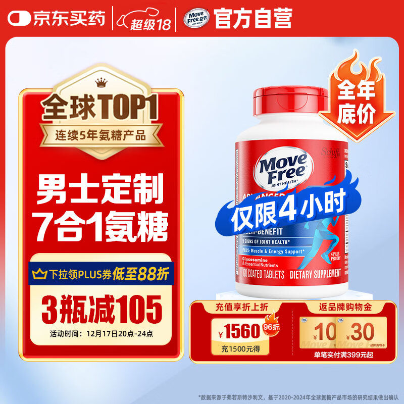 Move Free益节 7合1 男士 氨糖软骨素120粒 维骨力 维生素b 美国进口