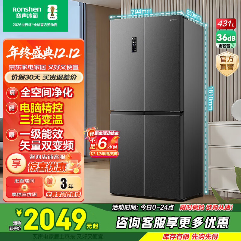 容声431升十字对开门冰箱全空间净化升级四开门一级能效变频大容量风冷无霜 以旧换新 BCD-431WD12FP灰