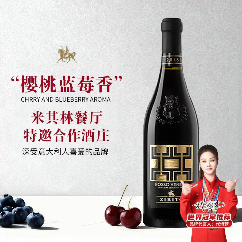 达颜意大利原瓶进口红酒干红葡萄酒热门商品年货送礼威尼托骑士单支装
