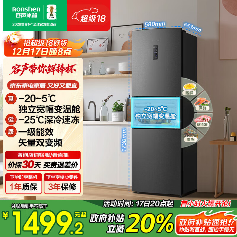 容声252L三门冰箱小户型中门宽幅变温一级能效风冷无霜变频节能出租房以旧换新BCD-252WD18NP国家补贴