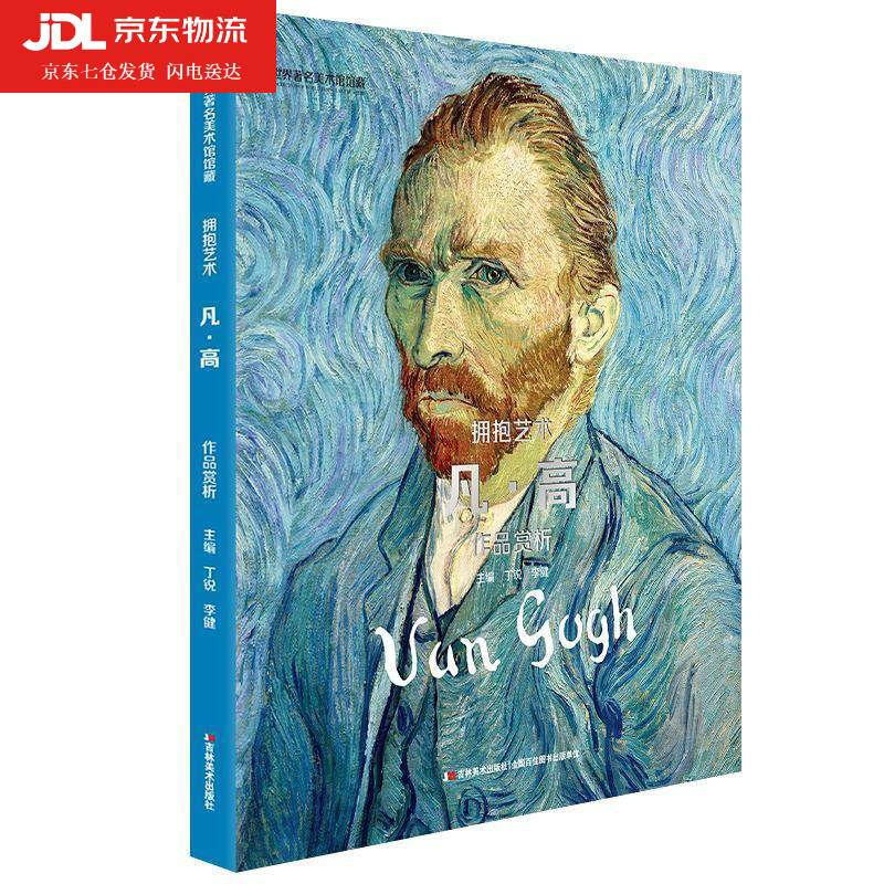 世界著名美术馆馆藏 凡高 绘画美术油画临摹学习画集画册 西方名家