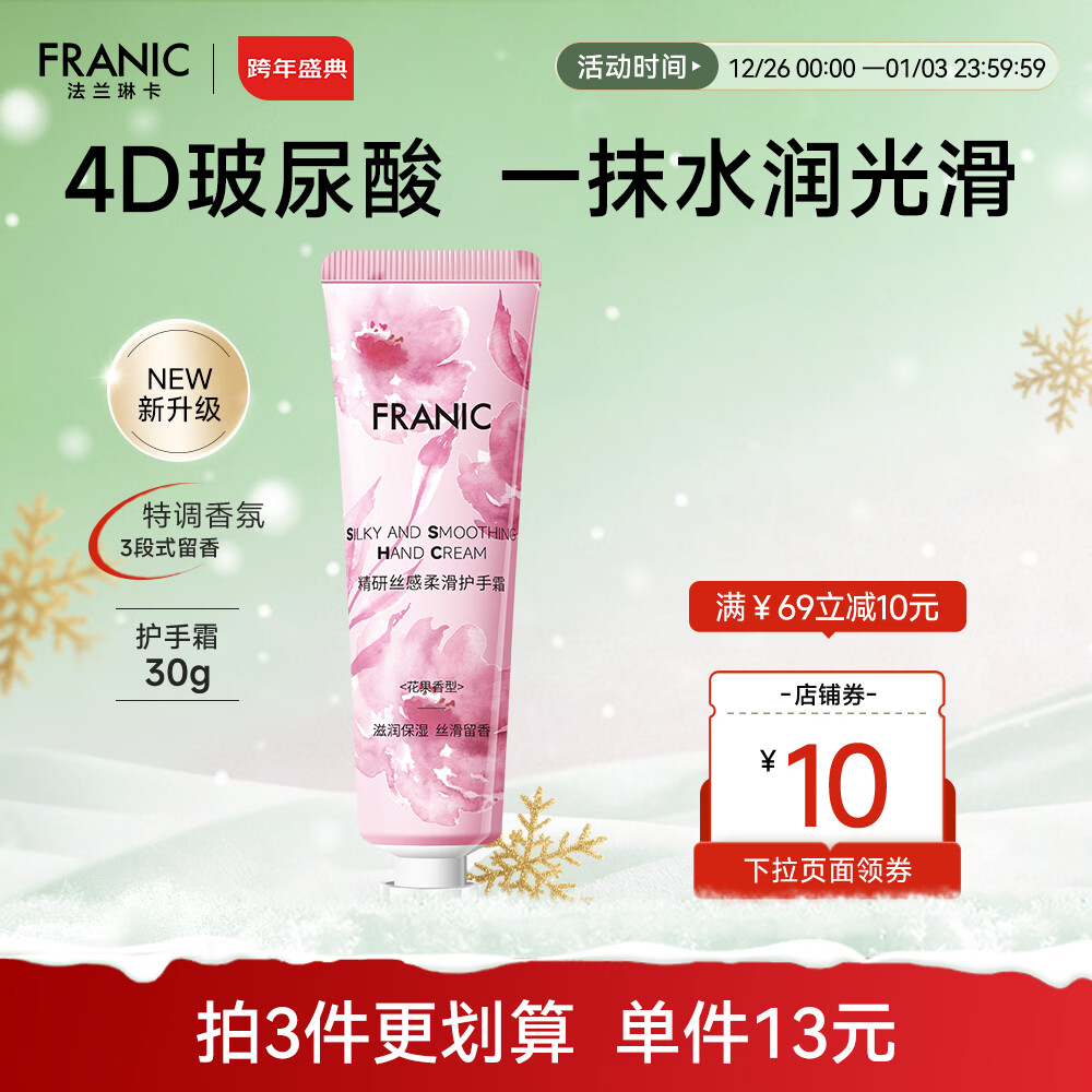 法兰琳卡柔滑护手霜女秋冬防干裂长效滋润补水保湿持久留香 【升级款】护手霜30ml 京东折扣/优惠券