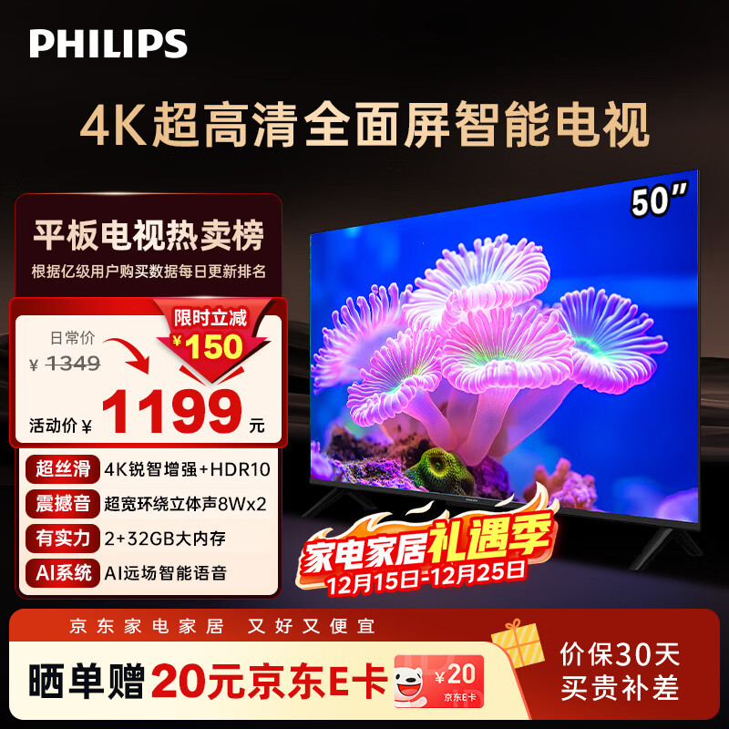 飞利浦（PHILIPS）50英寸4K超高清智慧全面屏 高频调光护眼 远场AI语音智能液晶平板电视机50PUF7590/T3