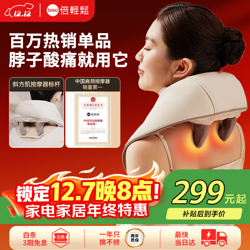 倍轻松（breo）N5mini颈椎按摩器按摩披肩肩颈按摩器肩膀斜方肌腿腰颈部按摩仪 孙颖莎同款 实用生日礼物