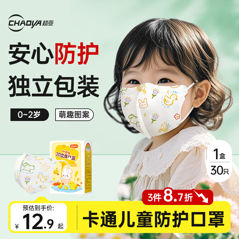 超亚儿童婴儿卡通防护口罩3d立体0-2岁防细菌粉尘飞沫秋冬保暖30只