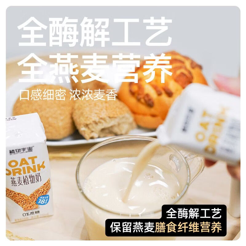 植物宇宙0添加蔗糖燕麦奶高含量燕麦膳食纤维谷物植物奶早餐奶咖啡伴侣礼 【精致礼盒】200ml*12盒 0蔗糖燕麦奶 膳食纤维 伴手礼