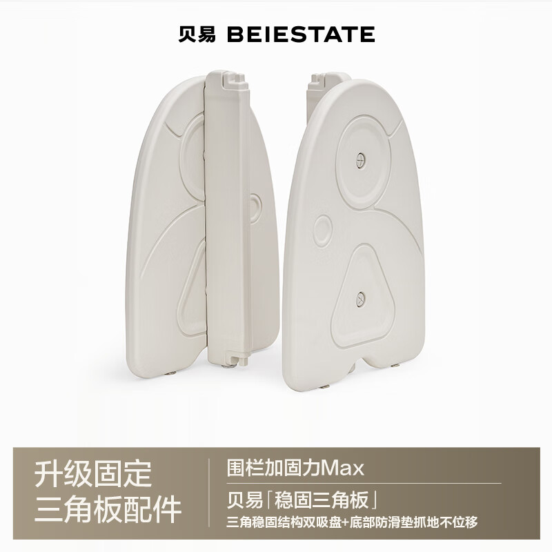 贝易彩虹围栏地上爬爬垫婴儿客厅围栏小房子儿童护栏帐篷屋游乐园 稳固三角板