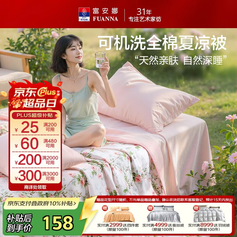 富安娜夏凉被纯棉100%双面可机洗空调被子夏季双人全棉薄被203x229cm