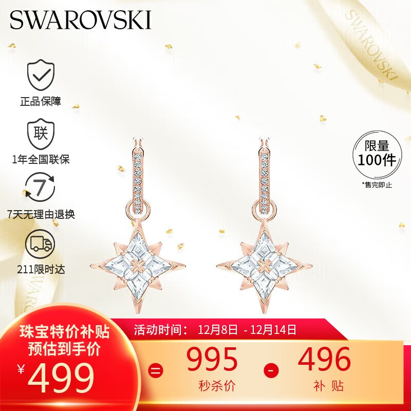 施华洛世奇（SWAROVSKI）SYMBOL多棱角雪花 耳钉耳环女耳饰生日礼物女 5494337