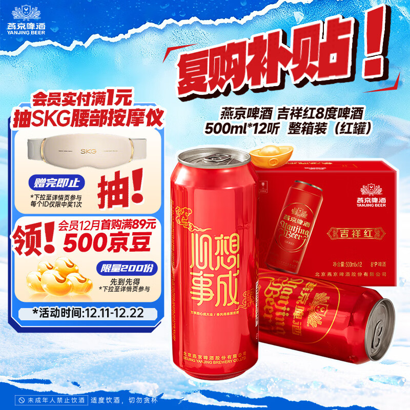 燕京啤酒 吉祥红8度啤酒500ml*12听 热卖 整箱装（红罐）新年送礼