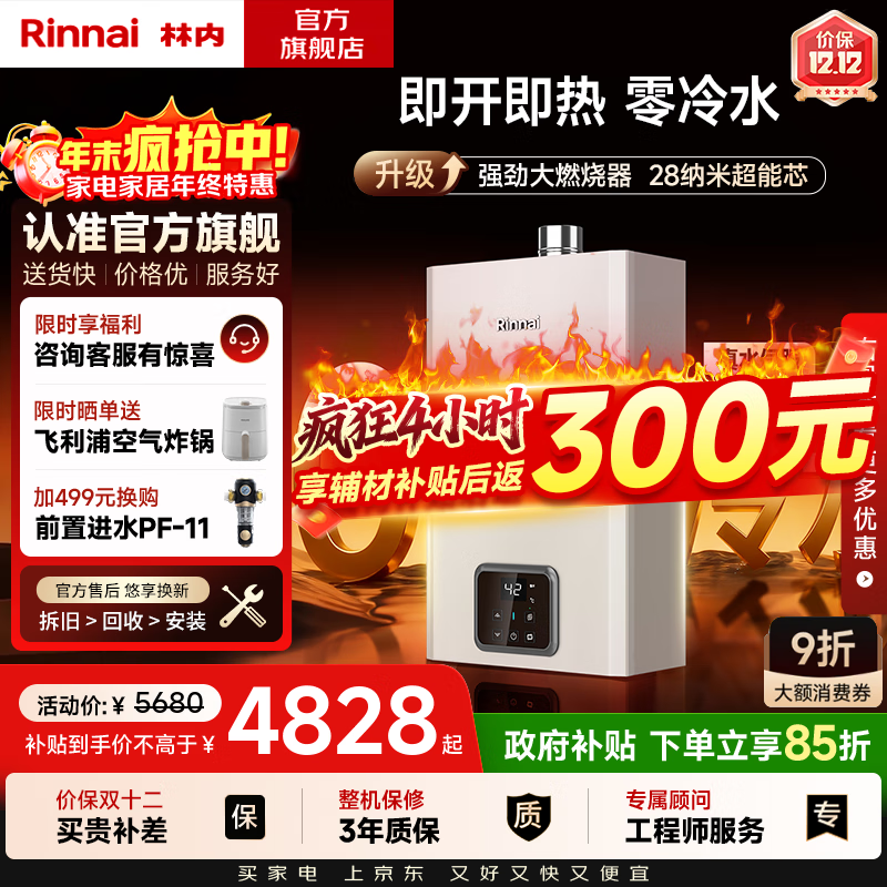 林内（Rinnai）【国家补贴立减15%】【小蛮腰零冷水版】16升即热式燃气热水器 恒温家用 16GD61R 以旧换新 16L 【即开即热全屋零冷水】