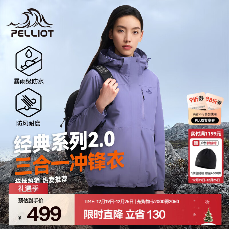 伯希和（Pelliot）【经典2.0山野】冲锋衣三合一男女秋冬户外防水防风保暖外套夹克 【女款】山梗紫 | 两件套 | 抓绒内胆 L 女 115-125斤 男131-152