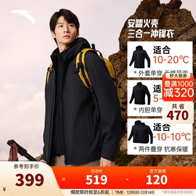 安踏王一博同款水壳三合一冲锋衣秋冬季男女户外登山服两件套硬壳外套 【水壳3.0加绒款】基础黑6614-4 摇粒绒内胆 XL （男180/女175）