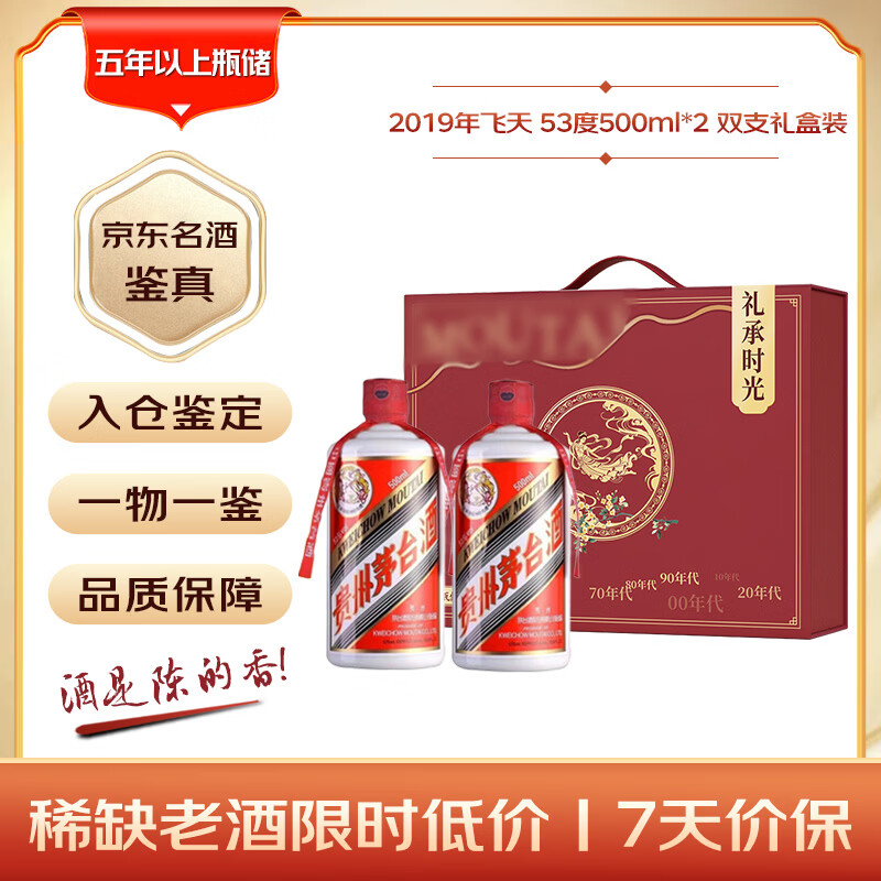 moutai/ę́ ����ę́ 53�� ������ 500ml 2ƿ 4099Ԫ