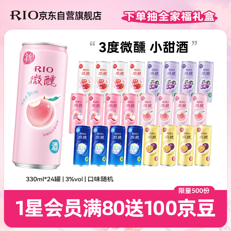 锐澳（RIO）预调  鸡尾酒 果酒  微醺3度 整箱  330ml*24罐 聚会送礼