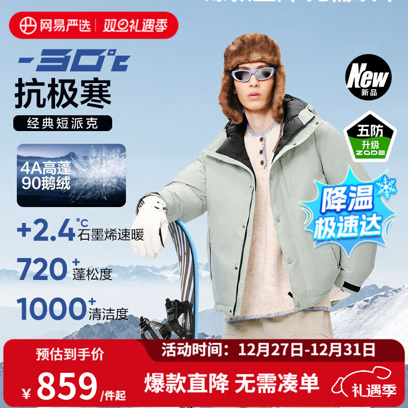 网易严选中国大鹅x燕云联名款地表强温90白鹅绒短款派克羽绒服-30℃抗寒 A款25秋冬-银川蓝 L