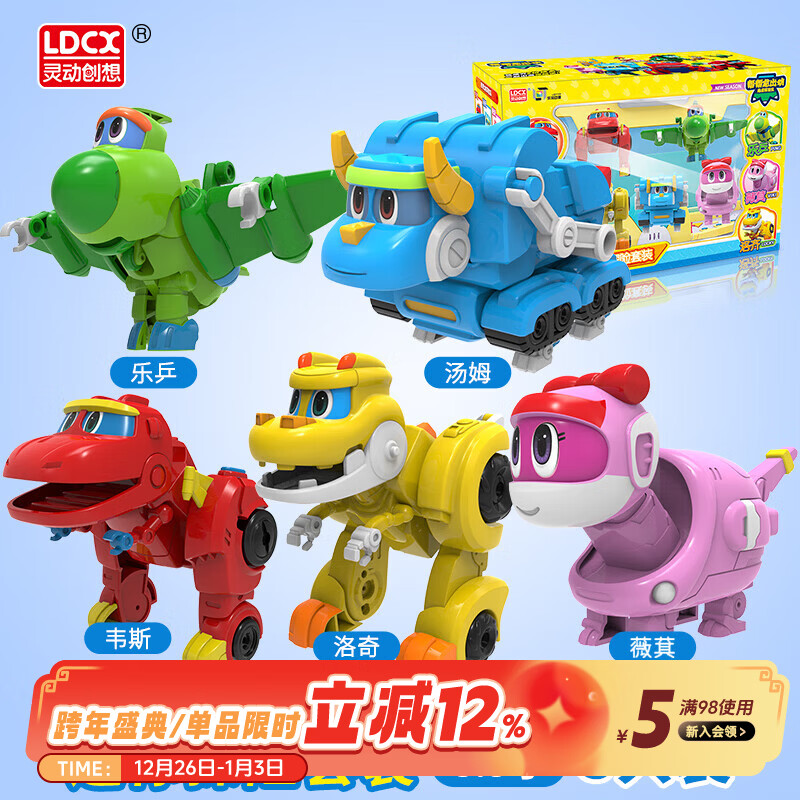 灵动创想帮帮龙迷你变形5只套装礼盒恐龙玩具男孩儿童生日新年圣诞礼物
