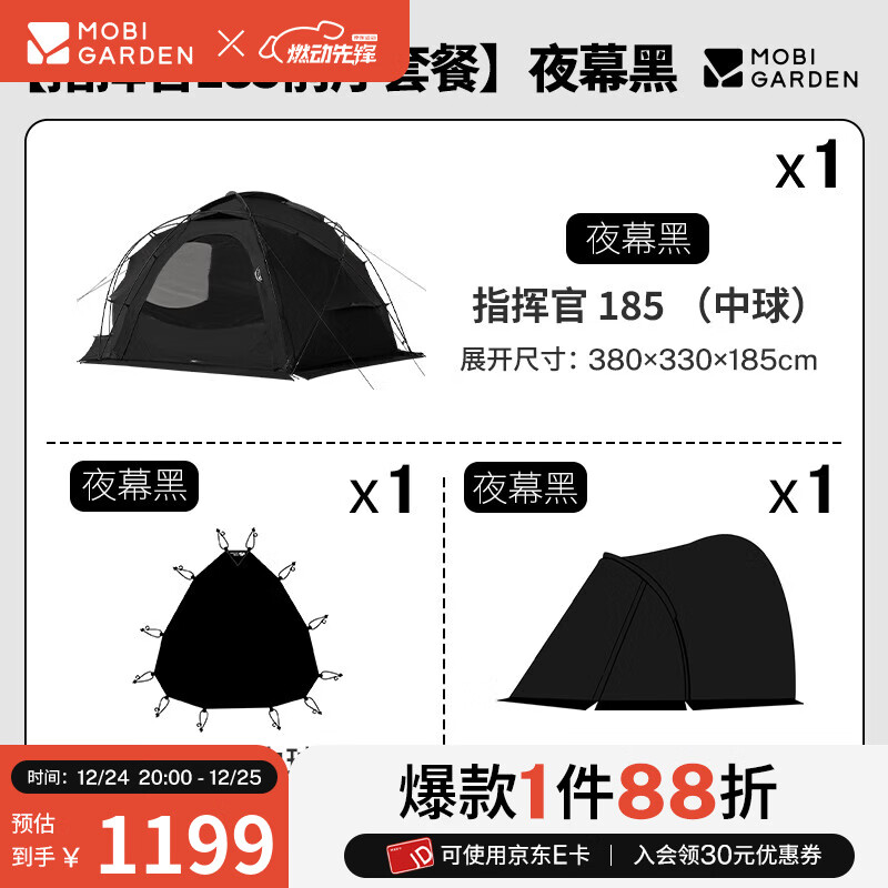 牧高笛（MOBIGARDEN）指挥官球帐 户外露营球形城堡帐篷大空间四季带雪裙防雨帐篷 夜幕黑/185帐篷+顶篷+前厅套餐
