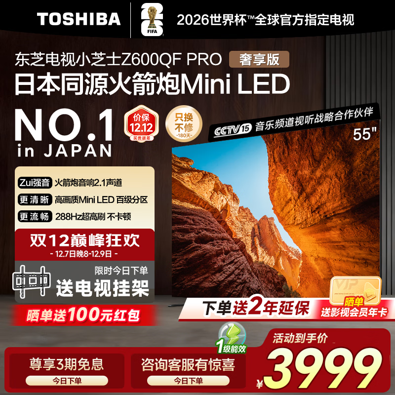 东芝电视小芝士55Z600QF PRO 原色高画质MiniLED 火箭炮音响 4K 288Hz 柔光防眩屏 家电国家补贴 55英寸 55Z600QF PRO【咨询客服领优惠】
