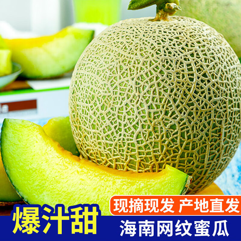 玫珑冰淇淋蜜瓜当季新鲜净重3.5-4斤