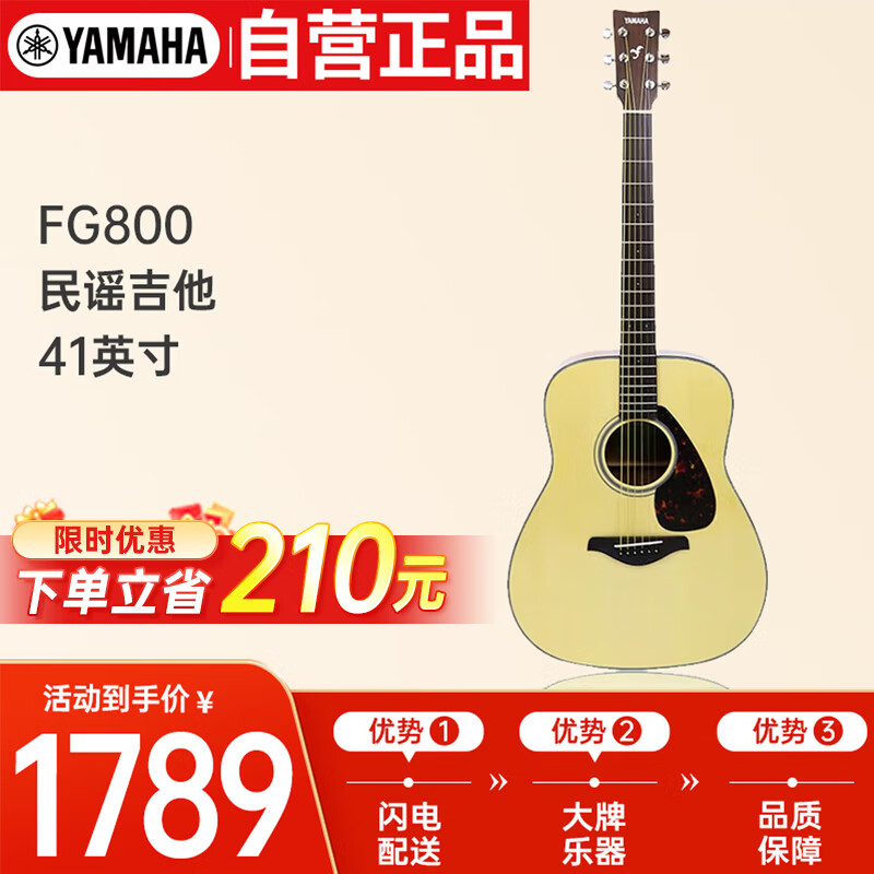 雅马哈（YAMAHA）FG800 原声款 实木单板 初学者民谣吉他41英寸吉它亮光原木色