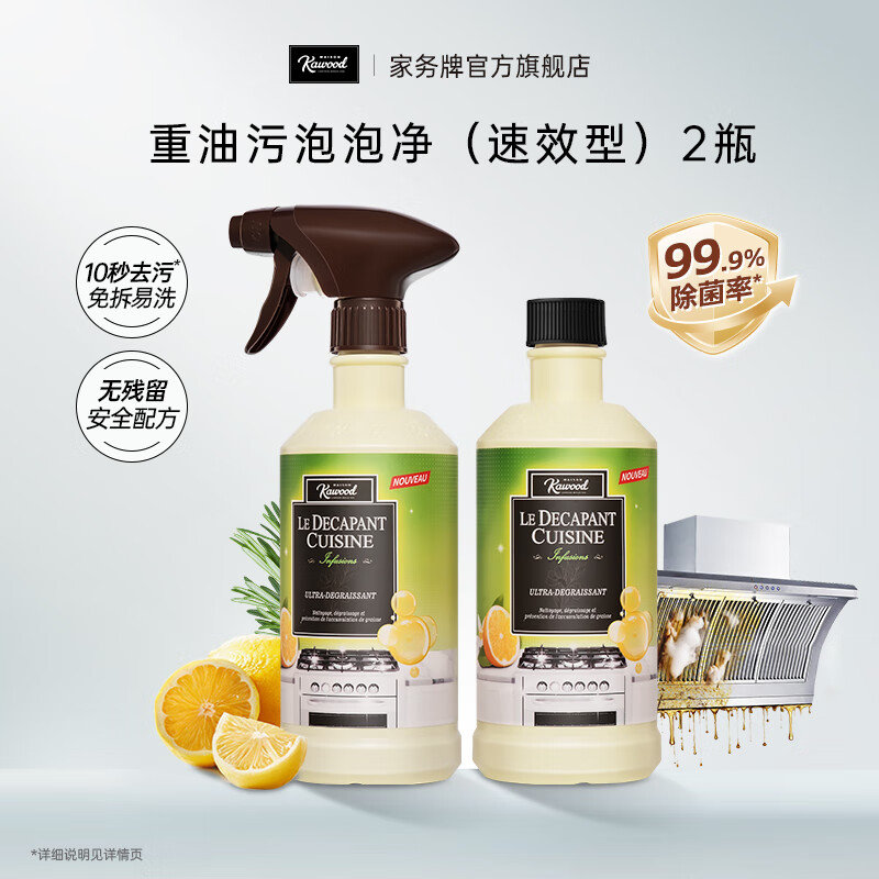 家务KAWOOD重油污泡泡净 去重油厨房油烟机强力去污多功能油污清洁剂500ml 重油污泡泡净500ml*2瓶+1泵头 京东折扣/优惠券