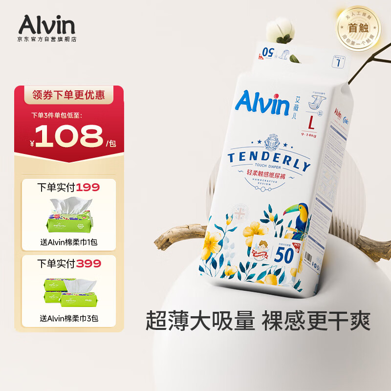 艾薇儿Alvin经典轻柔触感纸尿裤L码52片透气柔软亲肤尿不湿夏季超薄