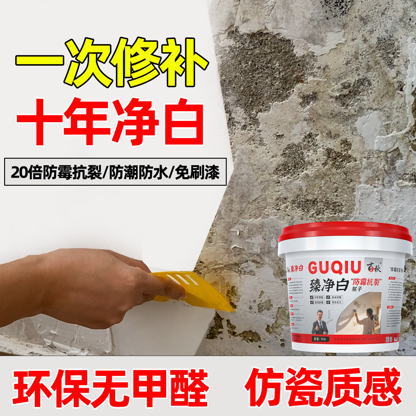 GUQIU免刷漆腻子膏防霉抗菌净味墙壁修复补墙漆修补膏家用自刷白乳胶漆 新升级【20倍防霉抗裂】(约25平方)送固沙宝 25kg*1件