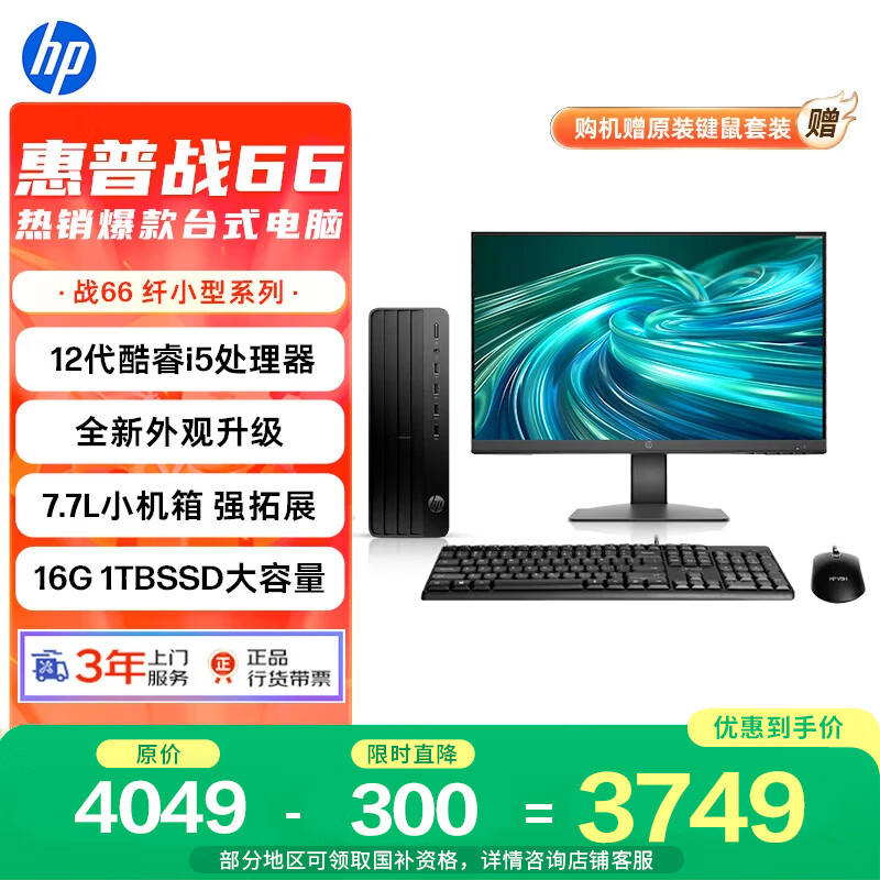 ����ս66 ������̨ʽ��������(12��i5-12500 16G 1TSSD)21.5���۴��� ���ð칫������ ����ѧϰ�� 3374.1Ԫ