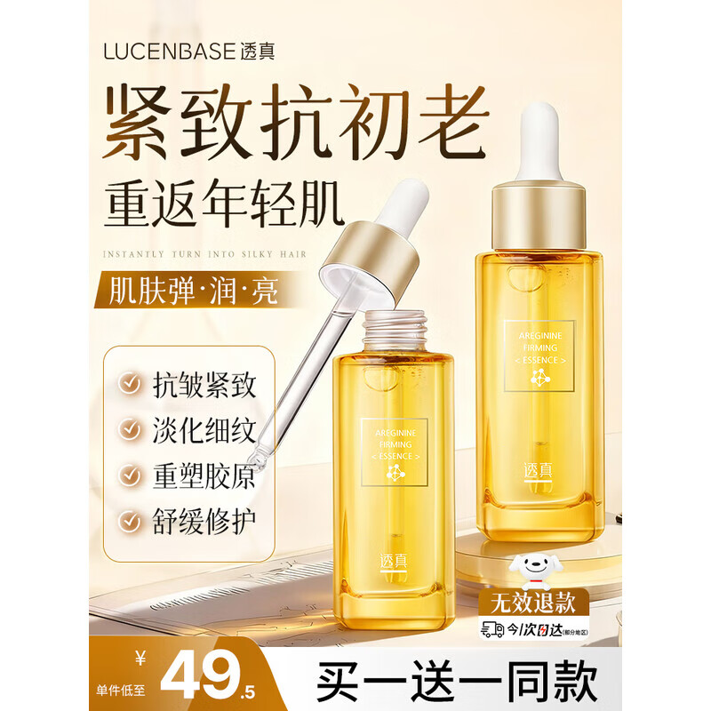 透真六勝肽精華液抗皺緊致原液提拉緊致抗衰老淡化細(xì)紋法令紋面部精華 【熱賣抗皺】六勝肽原液30ml