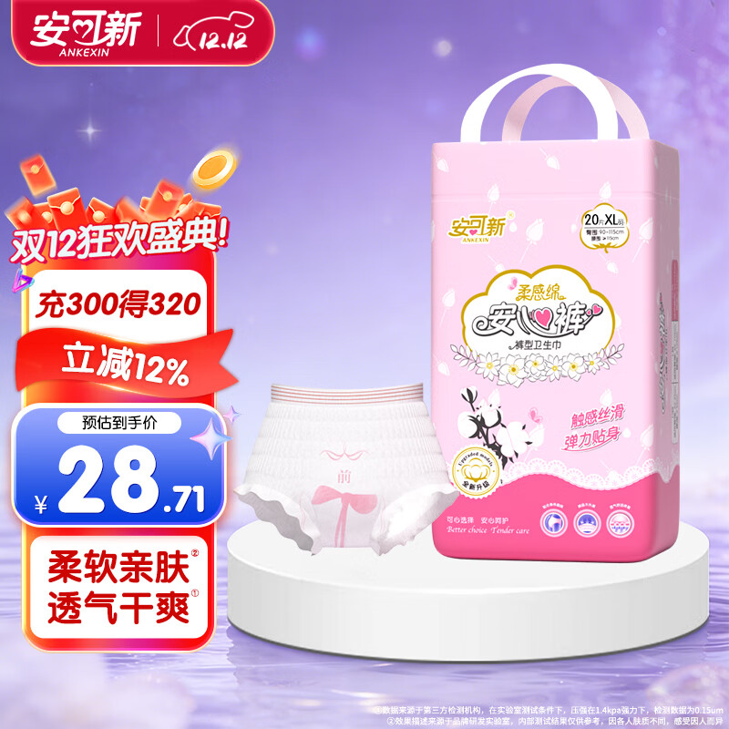 安可新 液态绵安心裤XL码20片