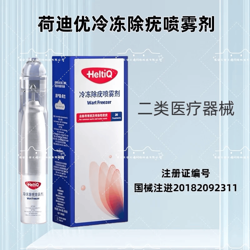 荷迪优正品冷冻除疣喷雾剂 欧洲荷兰进口 欧盟CE认证   京东仓发货 5盒 赠送5盒疤痕凝胶，5个疤痕贴 5盒酒精棉片