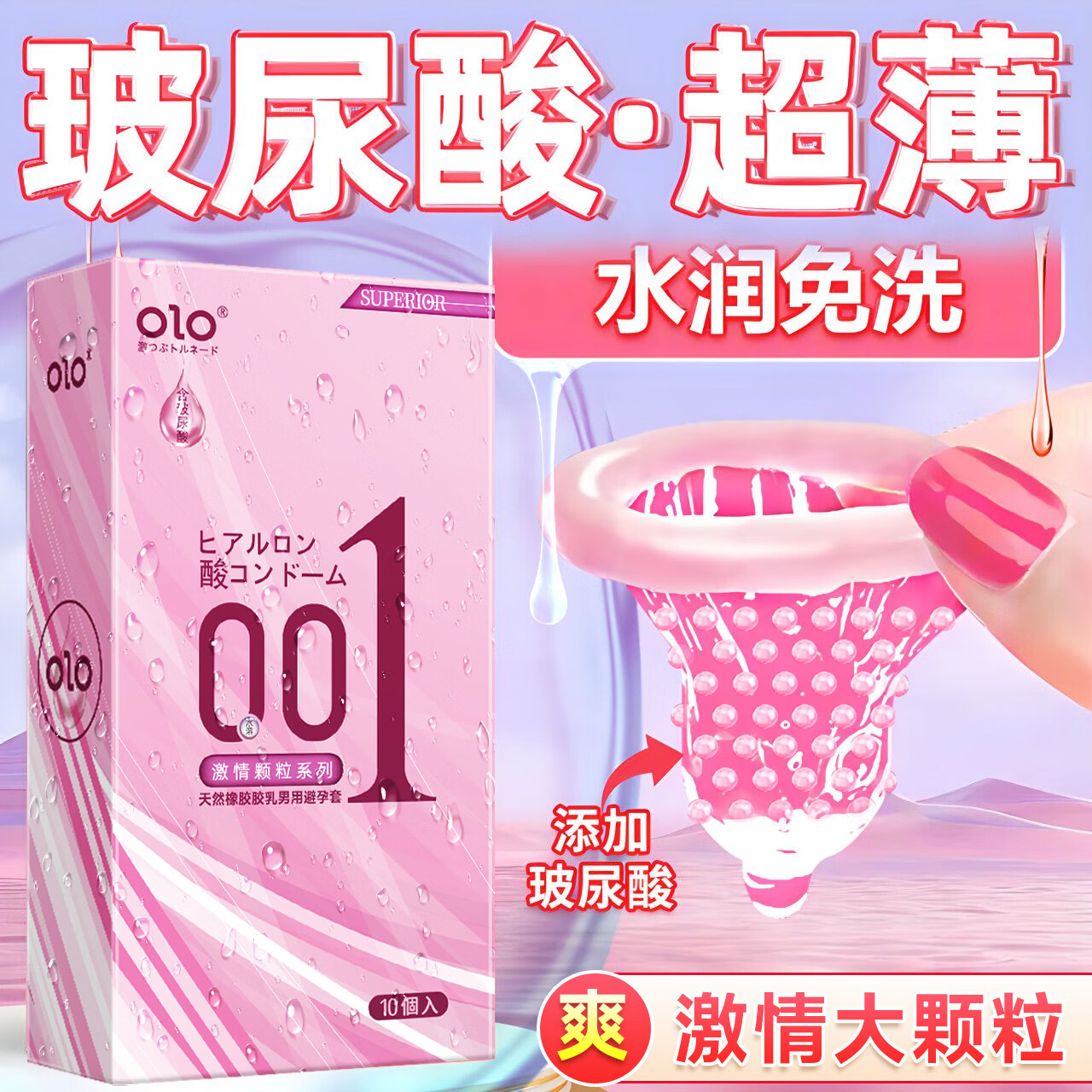 OLO超薄001玻尿酸快感颗粒延时持久安全套001免洗情趣男女成人性用品 【30只】激情颗粒系列*3盒