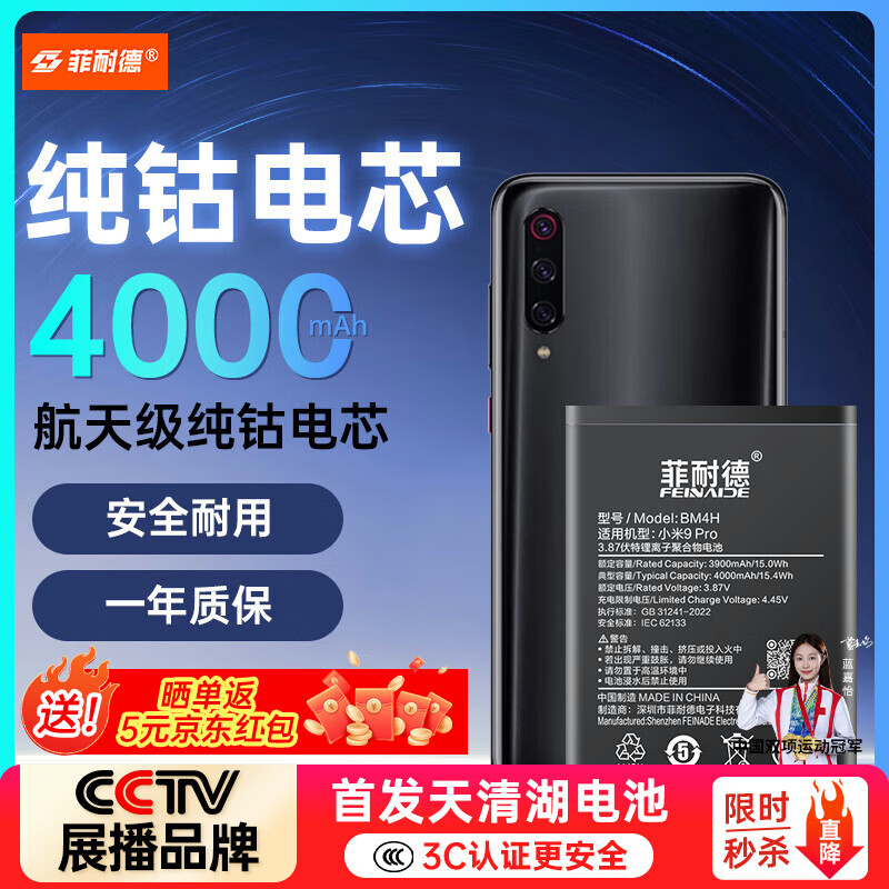 菲耐德 适用于小米9Pro手机电池更换 大容量加强版 BM4H内置电池换新4000mAh 附安装工具包