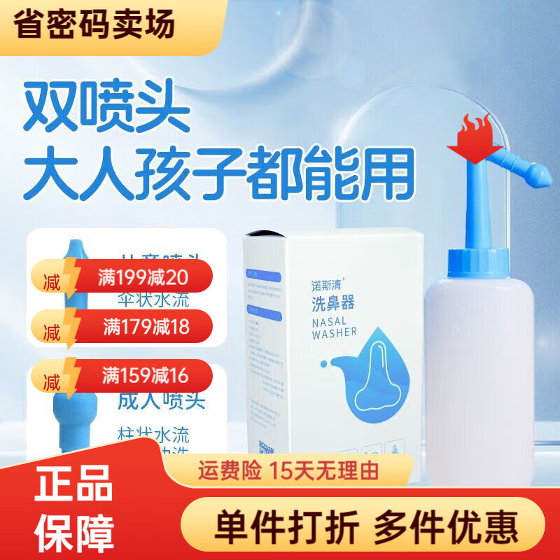 諾斯清洗鼻器洗鼻壺手動洗鼻器鼻腔大人潔醫(yī)用成人兒童家用鼻 [首推]手動洗鼻壺+60袋洗鼻鹽