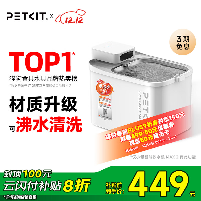 小佩宠物无线饮水机MAX2 锂电款猫咪饮水机 【可沸水清洁】宠物喝水