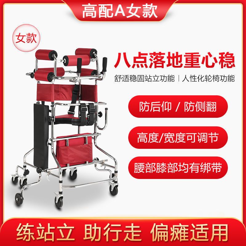 長(zhǎng)壽泉康復(fù)行走助行器腦梗走路訓(xùn)練中風(fēng)偏癱康復(fù)器材站立輔助器 豪華穩(wěn)健女A款八輪站立行走一體