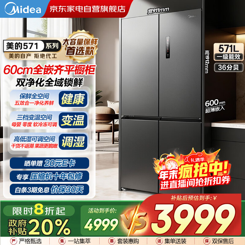 美的（Midea）571升十字对开四门纯平全嵌家用智能电冰箱大容量一级能效变频净味抗菌BCD-571WUSPZM(E)幻影砂