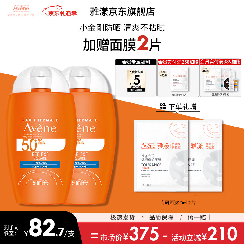 雅漾（Avene）倍护水润防晒乳SPF50+小金刚高倍控油隔离清透防水防汗户外 圣诞 【超值囤货装】倍护防晒乳50ml*2