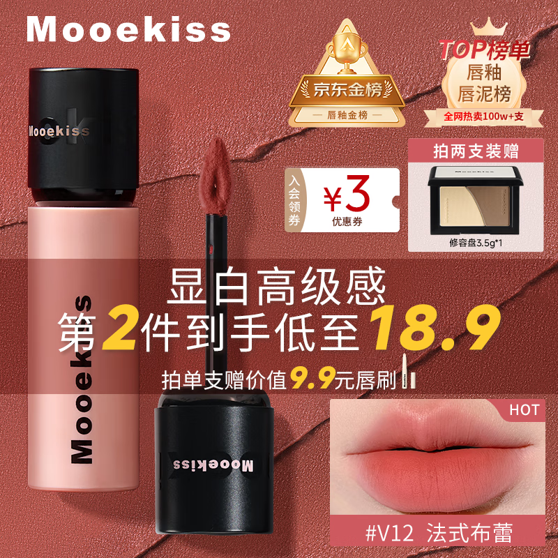 Mooekiss口红唇釉不沾杯防水丝绒唇霜唇彩唇蜜显白裸色提亮圣诞礼物3gV12