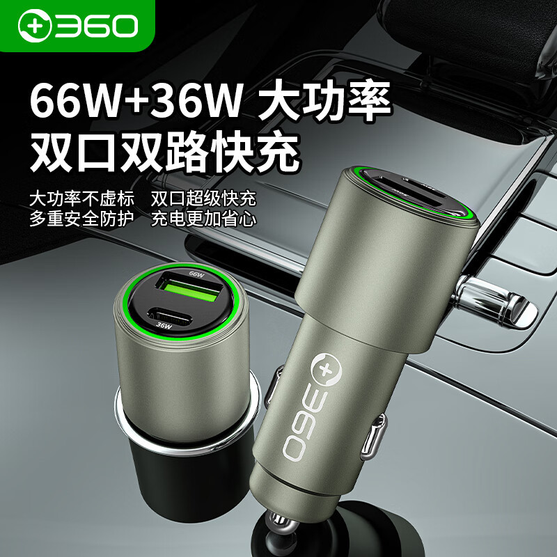 360车载充电器超级快充 1A1C 66W闪充点烟器智能车充P661 一拖二转换器