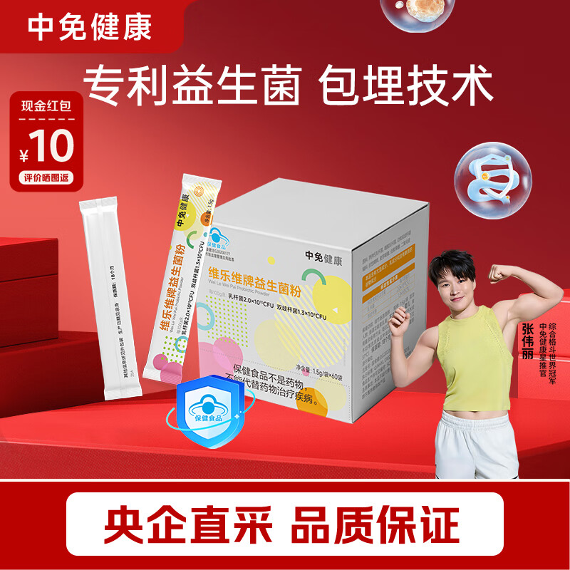 中免健康益生菌粉5000亿+CFU成人肠胃益生菌营养调理1.5g*60袋独立包装