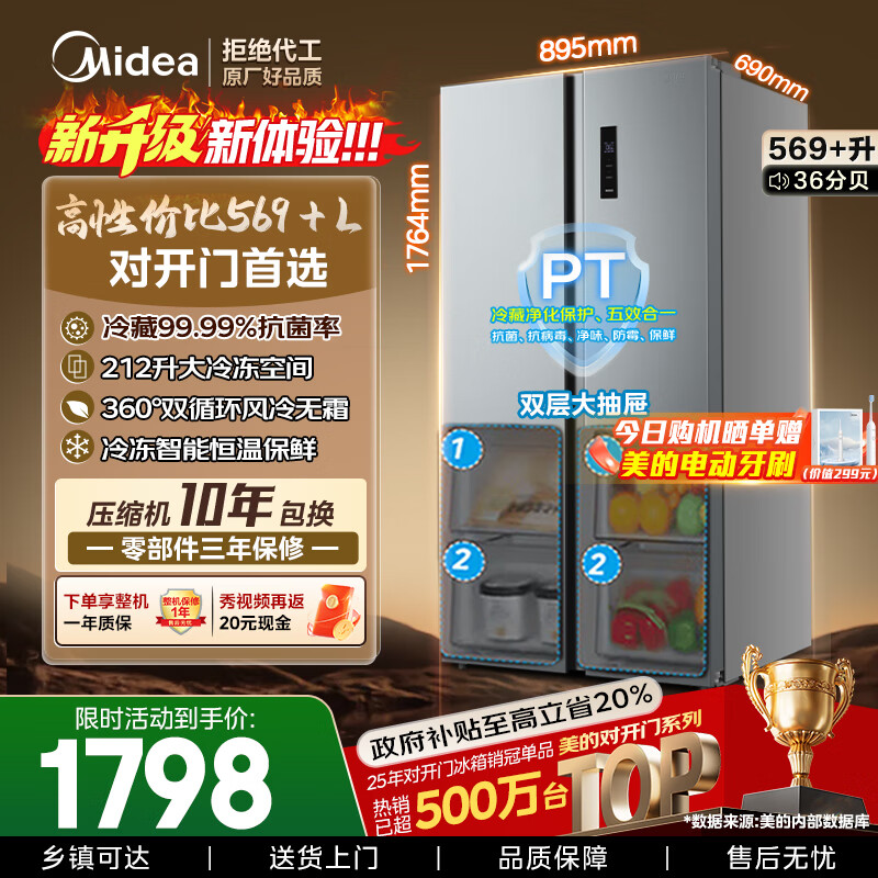 美的（Midea）冰箱569+升对开门双开门家用一级能效双变频节能省电风冷无霜全空间净味大容量囤货电冰箱 569+升