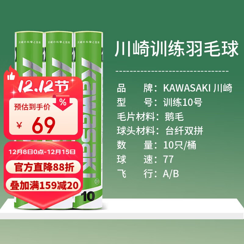 川崎（KAWASAKI）羽毛球比赛训练耐打鹅毛球10个装10号球